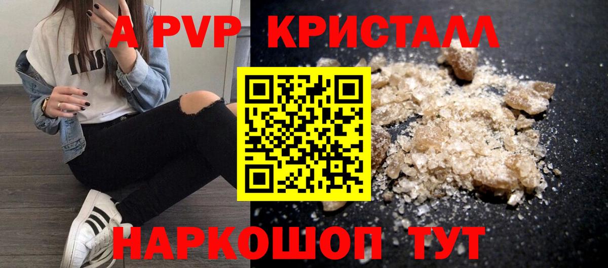APVP  APVP Crystall  Вход с VPN  Славгород  A PVP Соль 