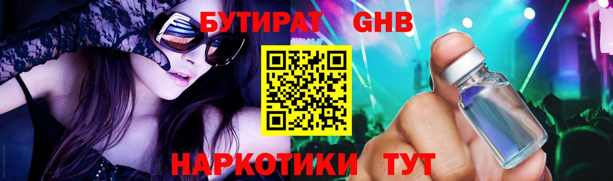 Бутират бутик Славгород