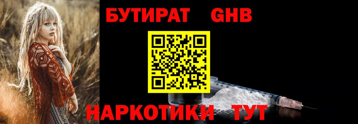 Славгород  Бутират оксибутират  Вход с VPN 