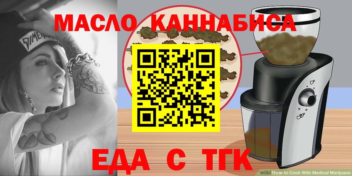 Cannafood конопля  Вход с VPN  Славгород 