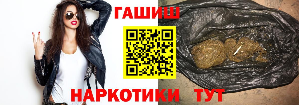 ГАШ  Вход с VPN  продажа наркотиков  Гашиш хэш  Славгород 