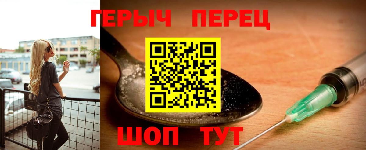 Героин герыч  Вход с VPN  Славгород 